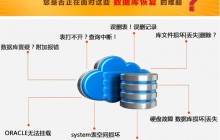 数据库损坏恢复与数据库丢失的恢复