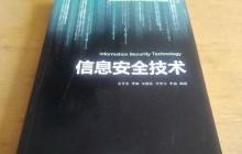 安全技术严格地讲仅包含3类